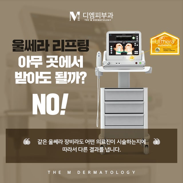 신사동울쎄라리프팅 탄력있고 탱탱한 피부 나도 가질 수 있어! 사진 6