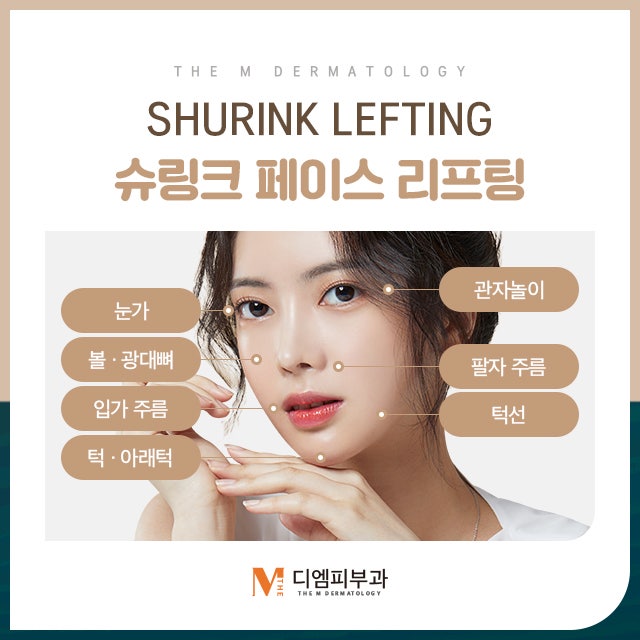 압구정동슈링크 리프팅으로 탄력도 잡고 피부도 놓치지 마세요! 사진 5
