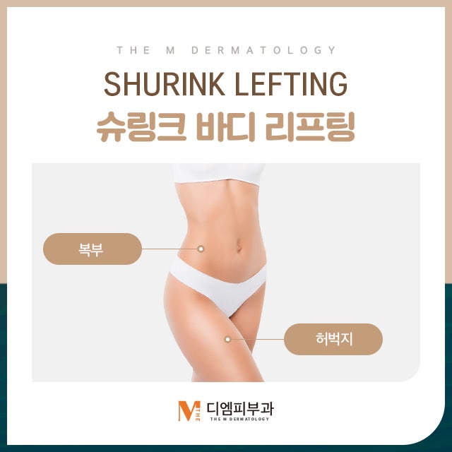 압구정동슈링크 리프팅으로 탄력도 잡고 피부도 놓치지 마세요! 사진 4
