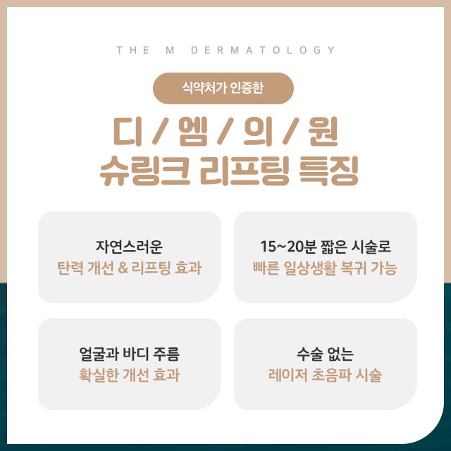 압구정동슈링크 리프팅으로 탄력도 잡고 피부도 놓치지 마세요! 사진 3