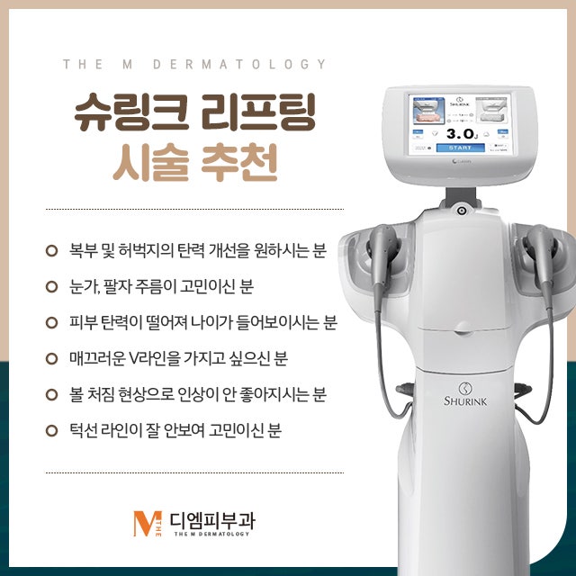 압구정동슈링크 리프팅으로 탄력도 잡고 피부도 놓치지 마세요! 사진 6