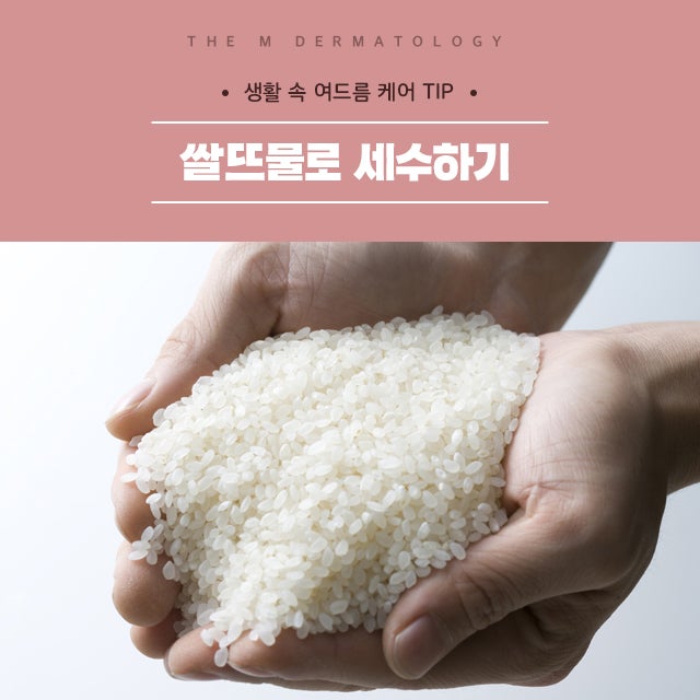 일상생활여드름케어팁 여드름 뿌리 뽑는 습관 만들자! 사진 5