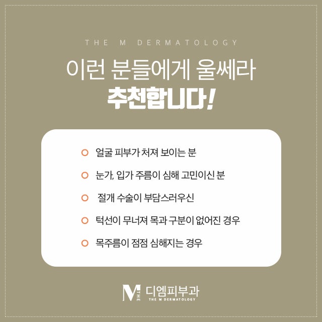 신사역울쎄라리프팅 세월을 거스르는 비결! 사진 4