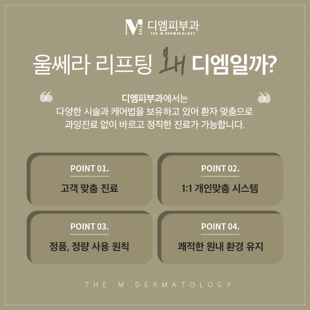 신사역울쎄라리프팅 세월을 거스르는 비결! 사진 6