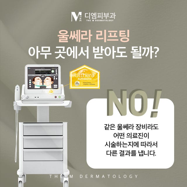 신사역울쎄라리프팅 세월을 거스르는 비결! 사진 5
