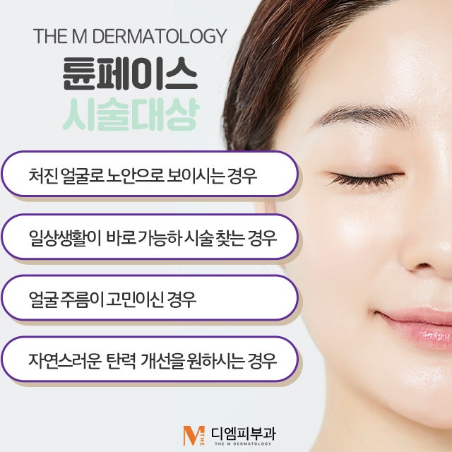 신사동튠페이스 콜라겐 재생으로 더욱 건강하게 예뻐지자! 사진 4