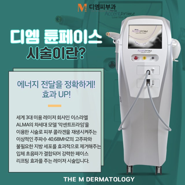 신사동튠페이스 콜라겐 재생으로 더욱 건강하게 예뻐지자!