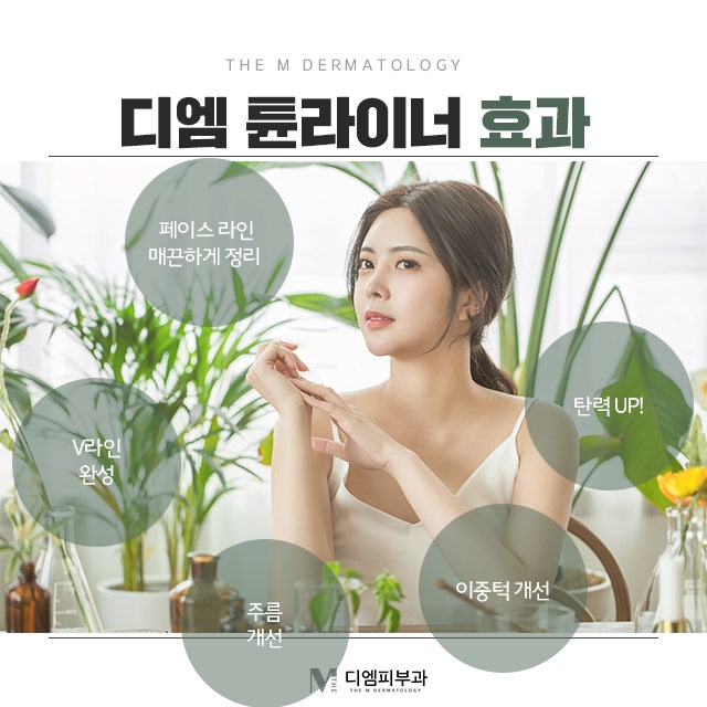 튠라이너잘하는피부과 이중턱 개선 UP! 리프팅 효과 UP! 사진 4