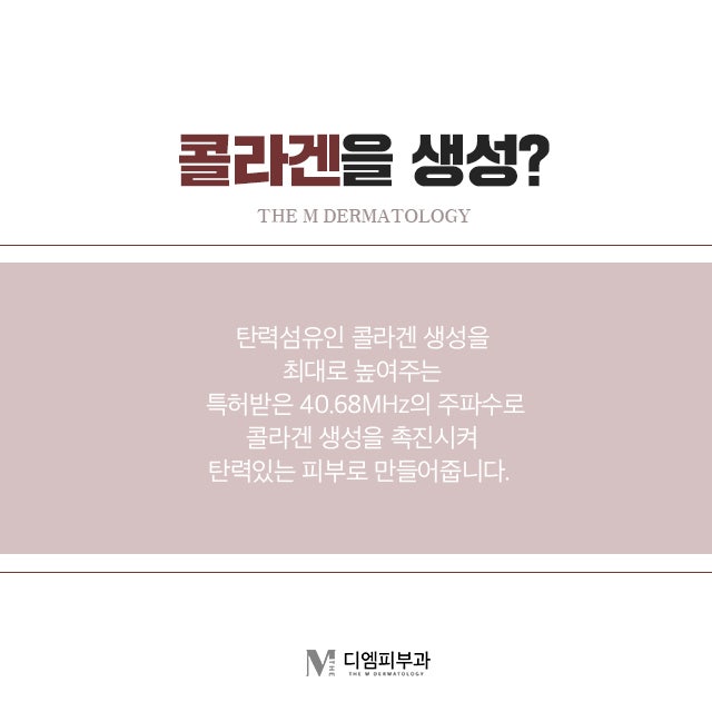 신사동피부과튠페이스 콜라겐 생성으로 피부 탄력을 깨워줍니다.