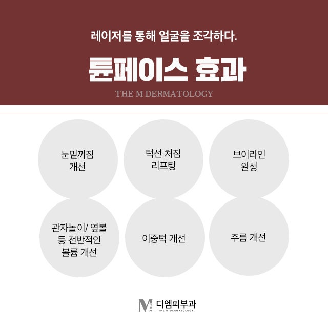 신사동피부과튠페이스 콜라겐 생성으로 피부 탄력을 깨워줍니다. 사진 5