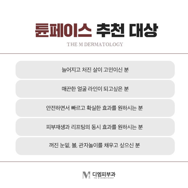 신사동피부과튠페이스 콜라겐 생성으로 피부 탄력을 깨워줍니다. 사진 6