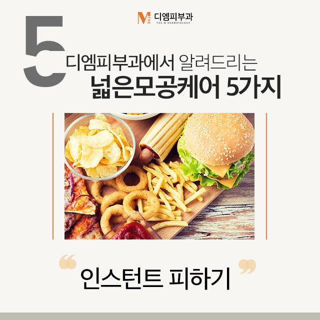 넓은모공케어5가지방법을 통해 일상생활에서 쉽게 관리해요. 사진 6