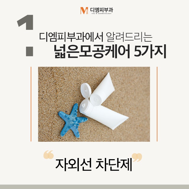 넓은모공케어5가지방법을 통해 일상생활에서 쉽게 관리해요. 사진 2