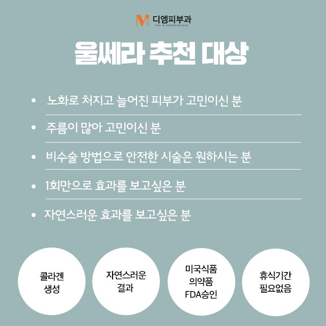 신사울쎄라잘하는피부과 리프팅과 탄력 개선과 주름을 한번에! 사진 5