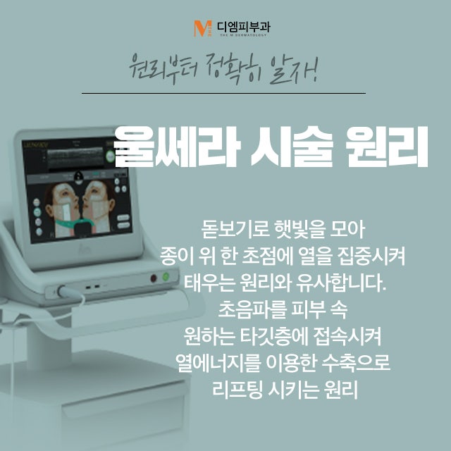 신사울쎄라잘하는피부과 리프팅과 탄력 개선과 주름을 한번에! 사진 3
