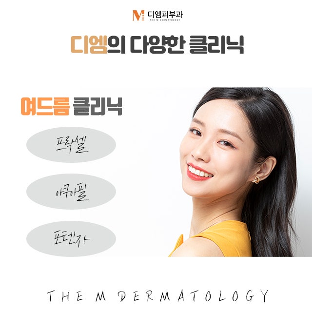 디엠피부과에서 달라지는 내 피부 사진 5