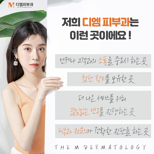 디엠피부과에서 달라지는 내 피부 사진 2