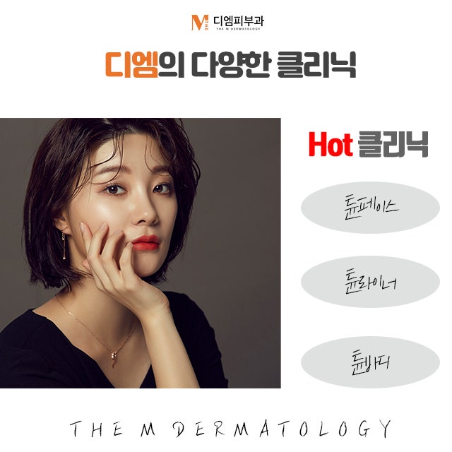디엠피부과에서 달라지는 내 피부 사진 3