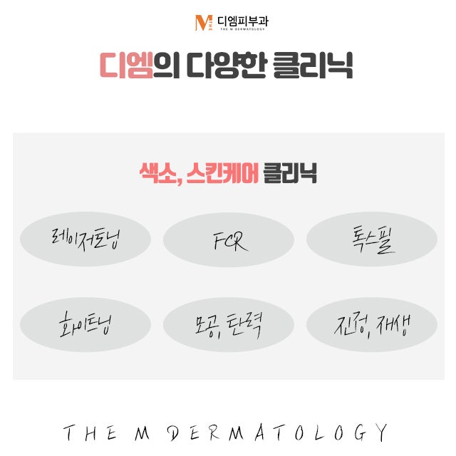 디엠피부과에서 달라지는 내 피부 사진 6