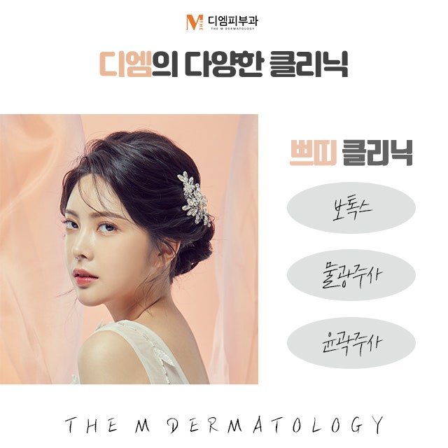 디엠피부과에서 달라지는 내 피부 사진 7