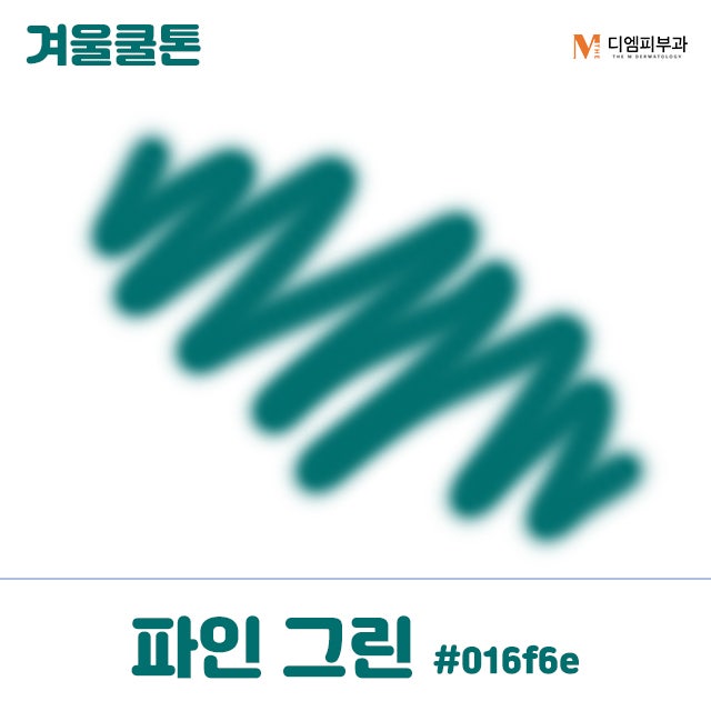쿨톤에어울리는색 알아보고 나에게 잘어울리는 코디를! 사진 7