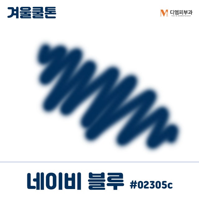 쿨톤에어울리는색 알아보고 나에게 잘어울리는 코디를! 사진 8