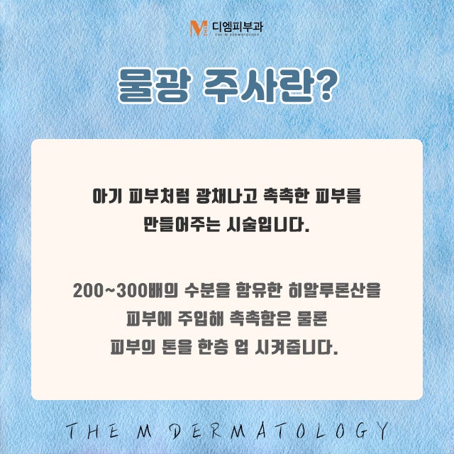 압구정역물광주사로 촉촉해진 피부