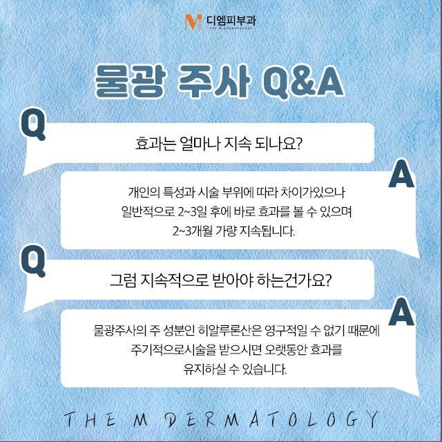 압구정역물광주사로 촉촉해진 피부 사진 6
