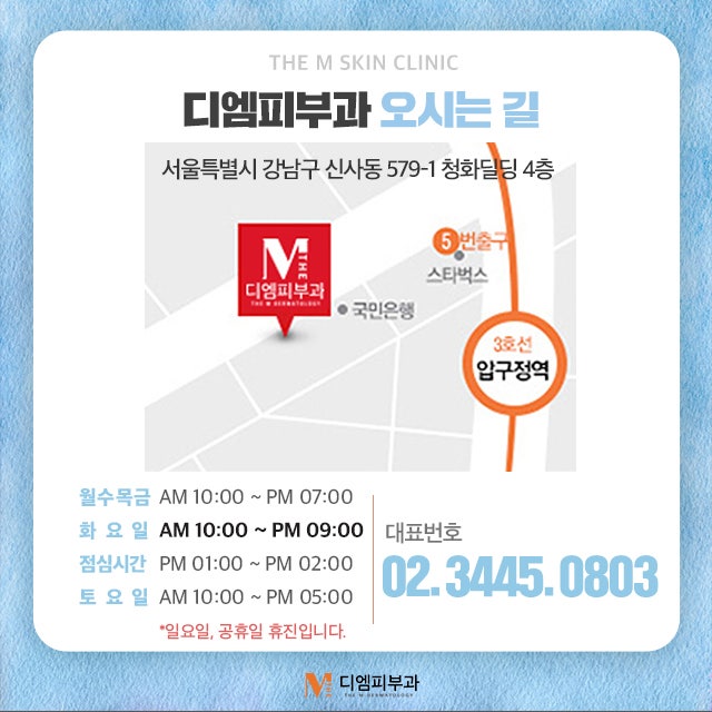 압구정역물광주사로 촉촉해진 피부 사진 7