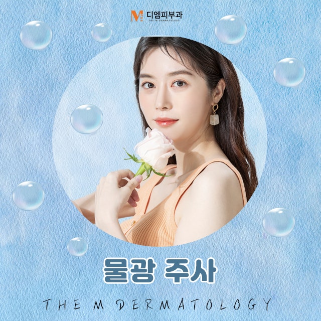 압구정역물광주사로 촉촉해진 피부