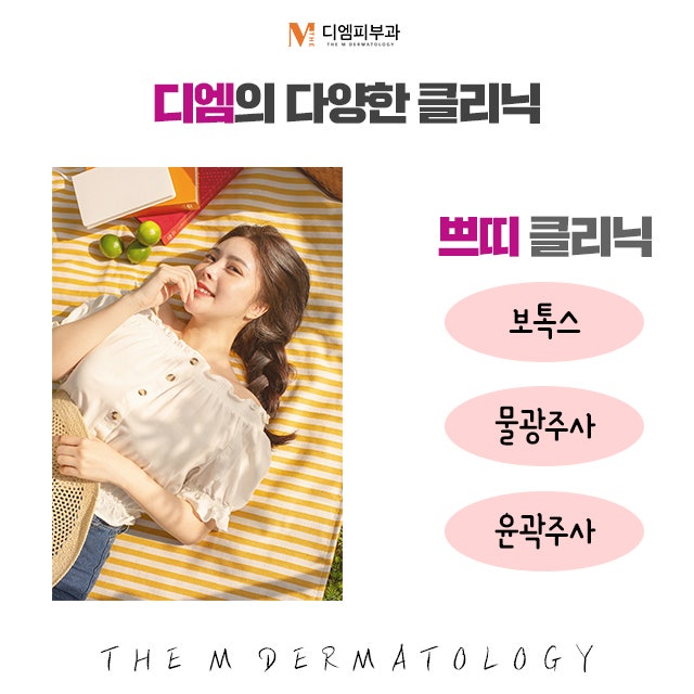 디엠피부과의원에서 더 아름다워지는 피부 사진 7