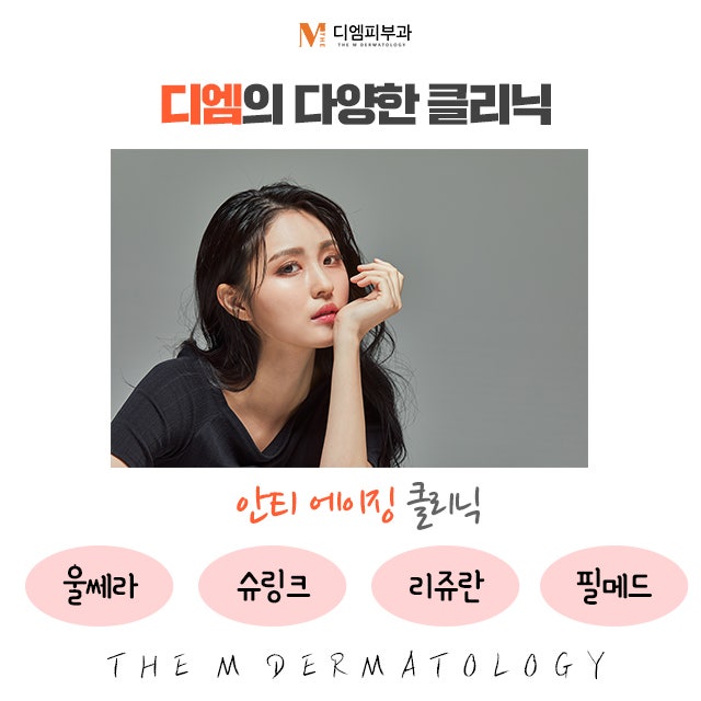디엠피부과의원에서 더 아름다워지는 피부 사진 4