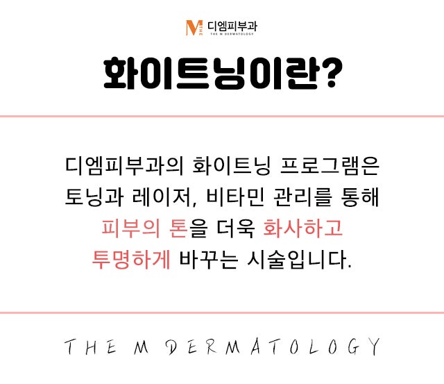 압구정화이트닝으로 빛나는 피부 완성