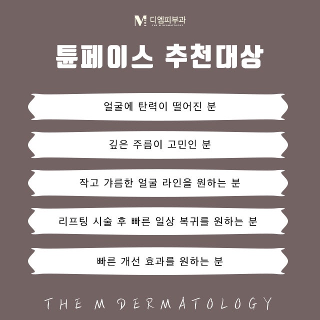 강남구튠페이스에서 피부 속까지 젊어지자 사진 6