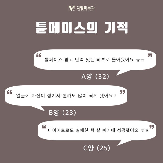 강남구튠페이스에서 피부 속까지 젊어지자 사진 4
