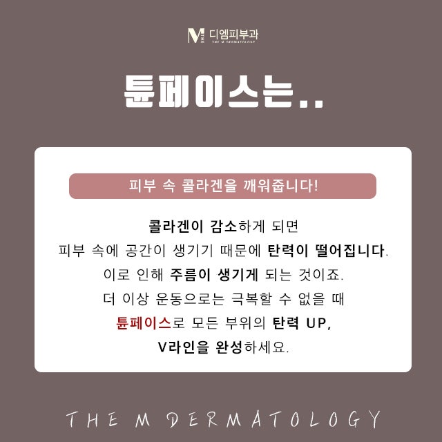 강남구튠페이스에서 피부 속까지 젊어지자 사진 5