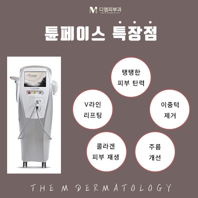강남구튠페이스에서 피부 속까지 젊어지자 사진 3