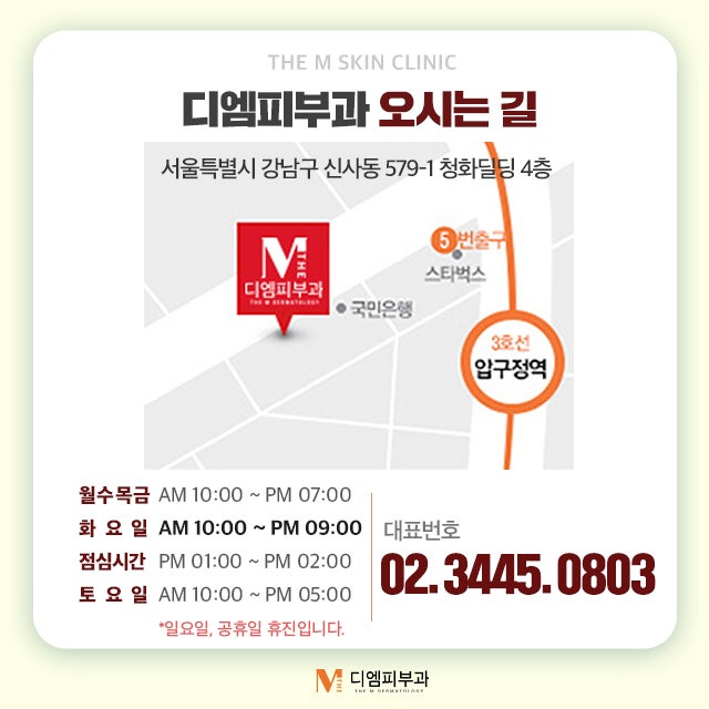 신사동톡스필에서 눈처럼 뽀얀 피부 만들기 사진 7