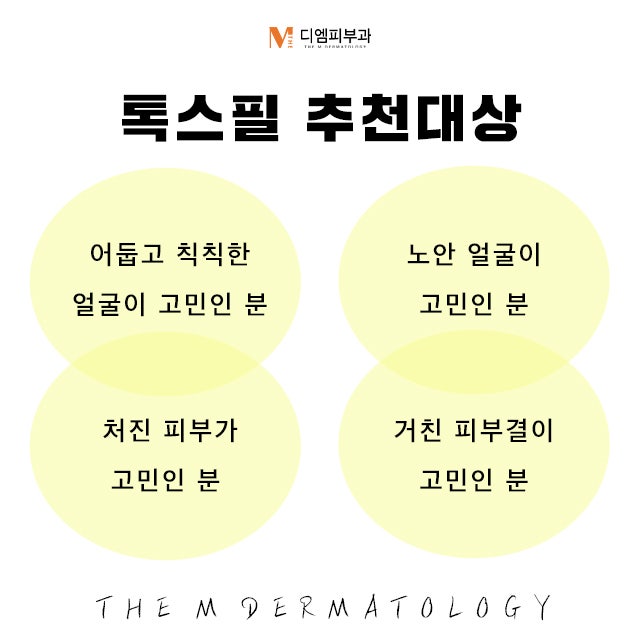신사동톡스필에서 눈처럼 뽀얀 피부 만들기 사진 5