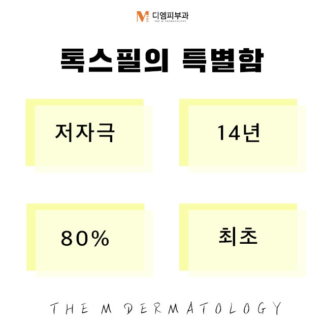 신사동톡스필에서 눈처럼 뽀얀 피부 만들기 사진 3