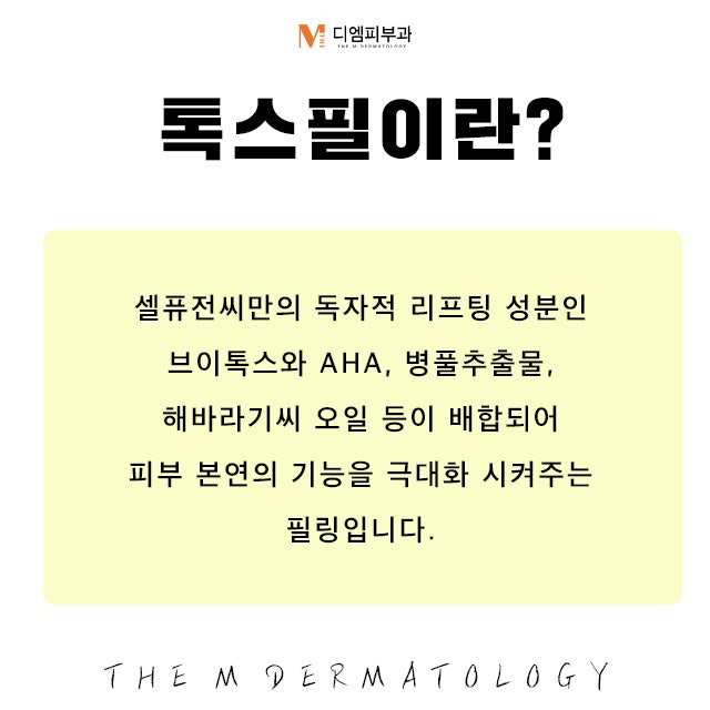 신사동톡스필에서 눈처럼 뽀얀 피부 만들기