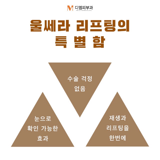 압구정동울쎄라에서 완벽한 리프팅 사진 3