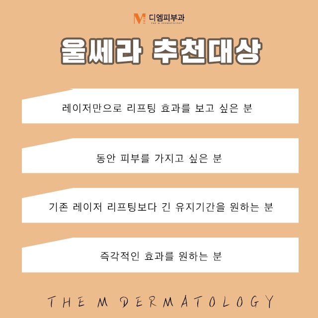 압구정동울쎄라에서 완벽한 리프팅 사진 5