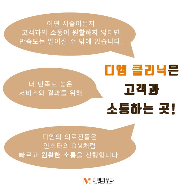 디엠클리닉에서 받는 완벽한 피부관리 사진 3