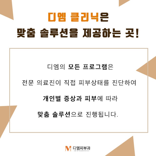 디엠클리닉에서 받는 완벽한 피부관리 사진 2