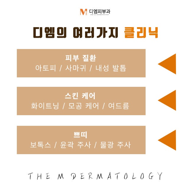 디엠클리닉에서 받는 완벽한 피부관리 사진 6
