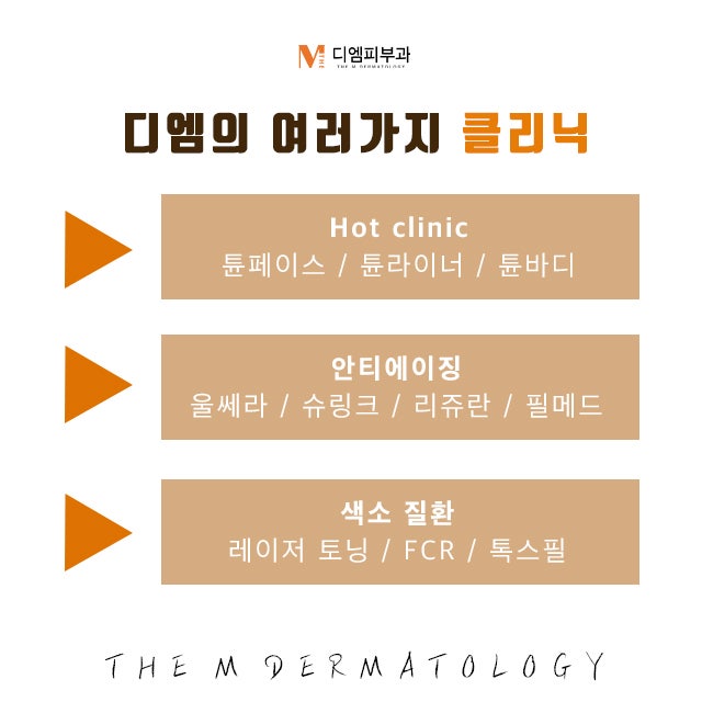디엠클리닉에서 받는 완벽한 피부관리 사진 5