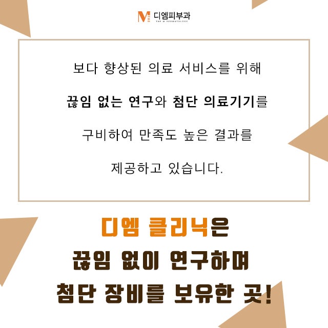 디엠클리닉에서 받는 완벽한 피부관리 사진 4