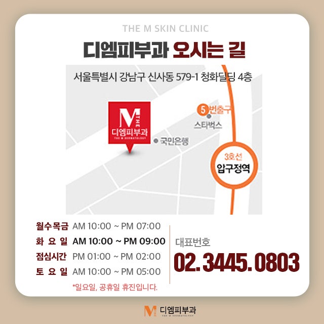 디엠클리닉에서 받는 완벽한 피부관리 사진 7