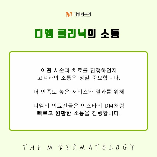 디엠피부클리닉과 함께라면 나도 연예인 피부 사진 3